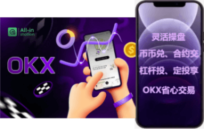 欧易交易界面展示